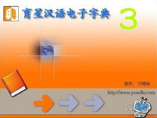 汉语电子字典,汉语电子字典下载,汉语电子字典官方下载