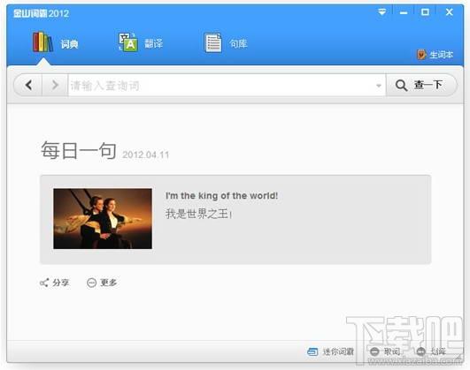 金山词霸翻译词典,金山词霸翻译词典下载,金山词霸翻译词典官方下载