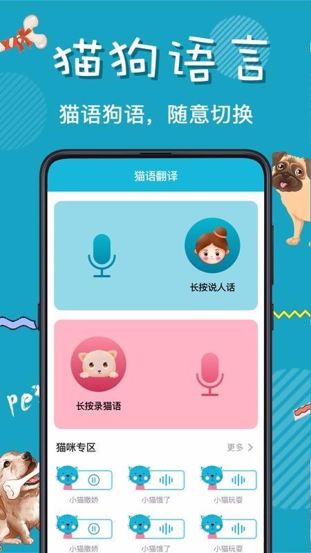 猫叫翻译app下载,猫叫翻译手机版