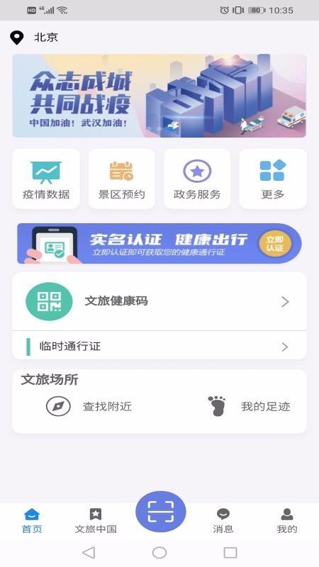 悦通行app下载,悦通行手机版