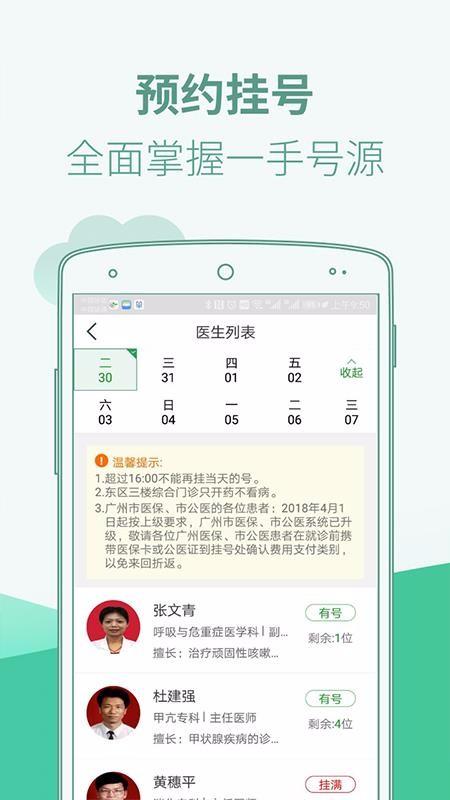 广东省中医院app下载,广东省中医院手机版