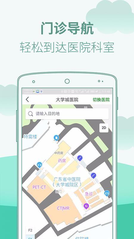 广东省中医院app下载,广东省中医院手机版