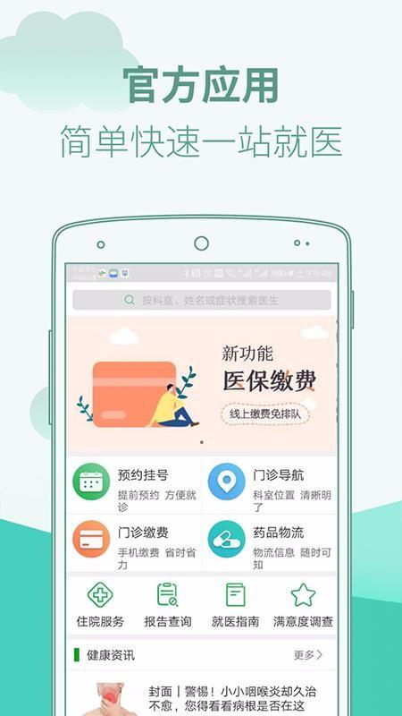 广东省中医院app下载,广东省中医院手机版