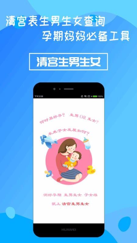 清宫生男生女app下载,清宫生男生女手机版