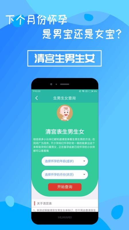 清宫生男生女app下载,清宫生男生女手机版