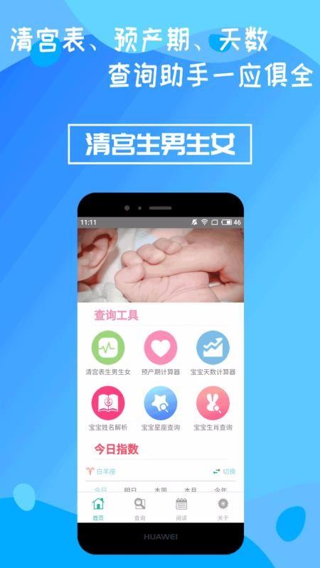 清宫生男生女app下载,清宫生男生女手机版