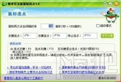 简单百宝箱,简单百宝箱下载,鼠标连点器,鼠标自动点击器