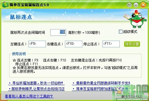 简单百宝箱,简单百宝箱下载,鼠标连点器,鼠标自动点击器