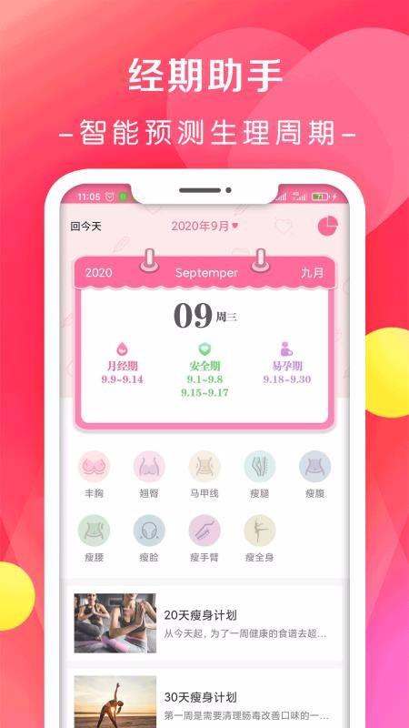 西柚月经期助手app下载,西柚月经期助手手机版