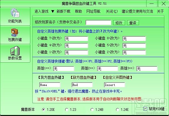 魔兽显血改键工具,魔兽显血改键工具下载,魔兽显血改键开图工具