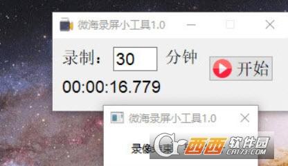 微海录屏小工具,录屏.