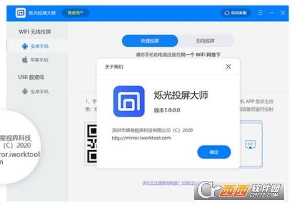 烁光投屏大师,投屏.