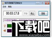 楼月语音聊天录音软件,语音聊天录音软件下载,语音聊天录音软件官方下载