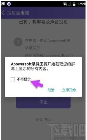 安卓录屏王下载,媒体其它,手机助手,屏幕录制,投屏软件