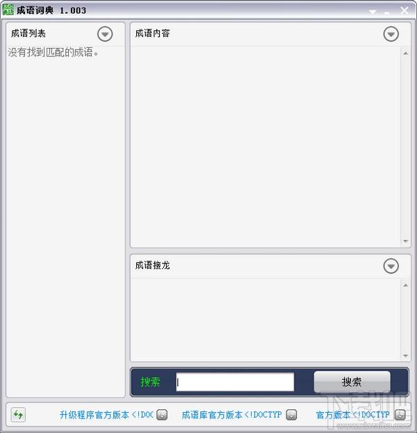 琳达成语词典,琳达成语词典下载