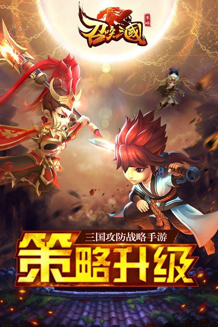 召唤三国满v变态版下载,召唤三国,三国手游,策略手游