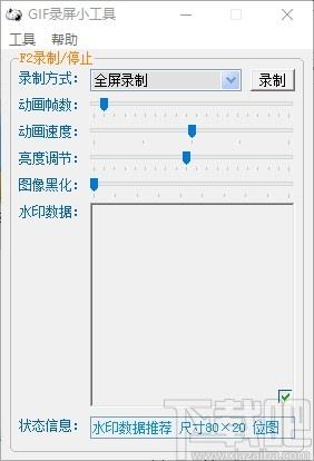 GIF录屏小工具下载,GIF录屏小工具,图像捕捉,gif录制