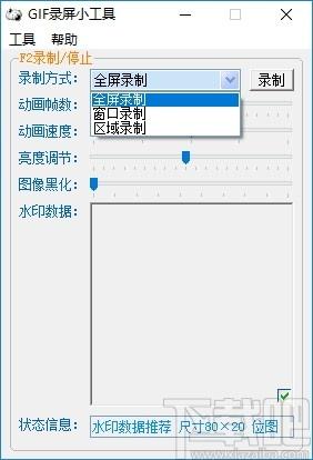 GIF录屏小工具下载,GIF录屏小工具,图像捕捉,gif录制
