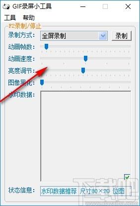 GIF录屏小工具下载,GIF录屏小工具,图像捕捉,gif录制