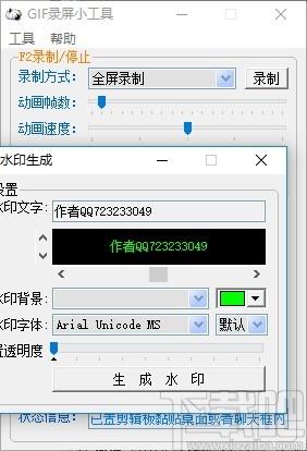 GIF录屏小工具下载,GIF录屏小工具,图像捕捉,gif录制