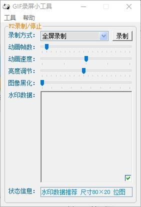 GIF录屏小工具下载,GIF录屏小工具,图像捕捉,gif录制