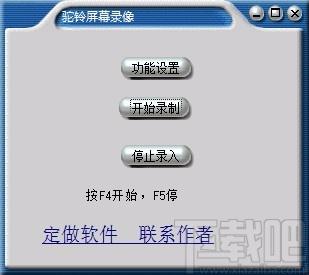 驼铃屏幕录像软件,屏幕录制软件,屏幕录制