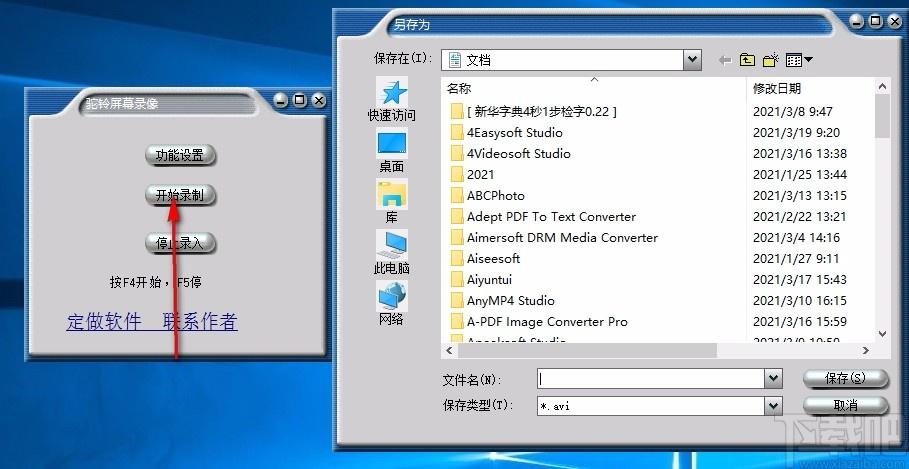 驼铃屏幕录像软件,屏幕录制软件,屏幕录制