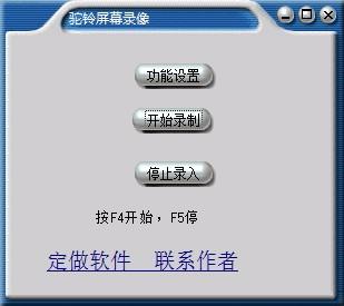 驼铃屏幕录像软件,屏幕录制软件,屏幕录制