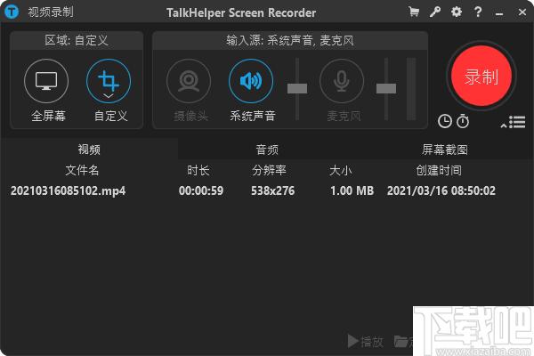 TalkHelper Screen Recorder下载,高清录制,视频录制,录屏软件