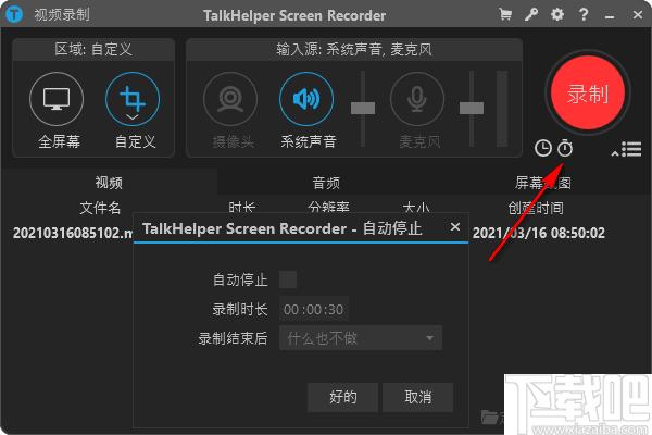 TalkHelper Screen Recorder下载,高清录制,视频录制,录屏软件