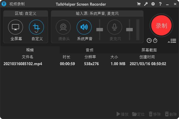 TalkHelper Screen Recorder下载,高清录制,视频录制,录屏软件