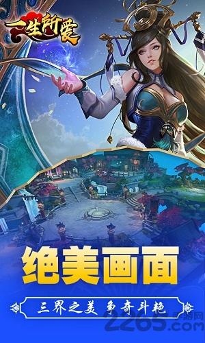 一生所爱满v变态版下载,一生所爱,西游手游,对战手游