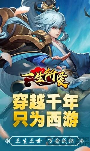 一生所爱满v变态版下载,一生所爱,西游手游,对战手游