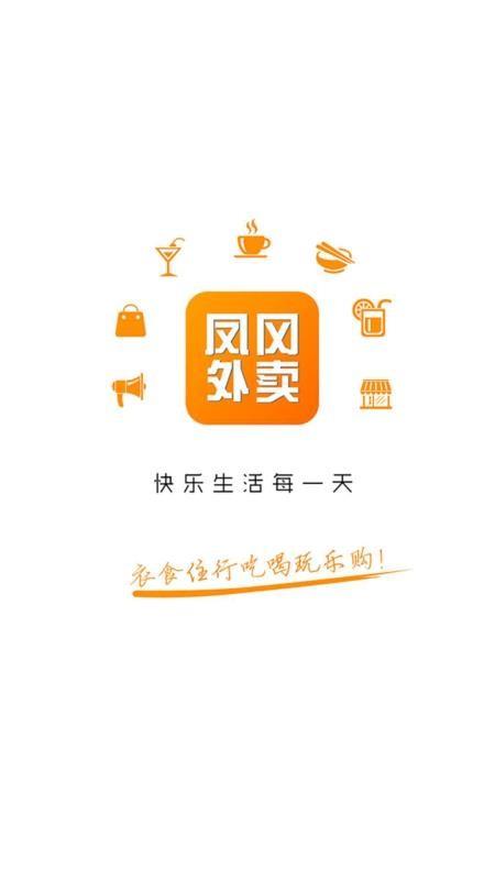 凤冈外卖app下载,凤冈外卖安卓版
