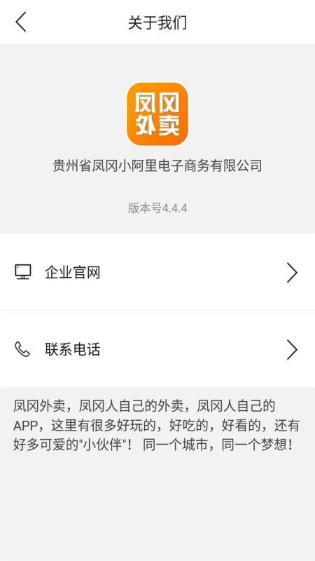 凤冈外卖app下载,凤冈外卖安卓版