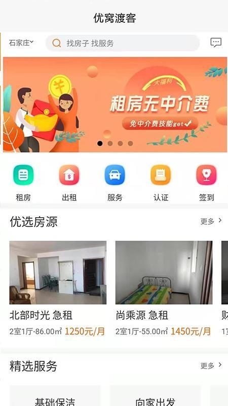 优窝渡客app下载,优窝渡客安卓版