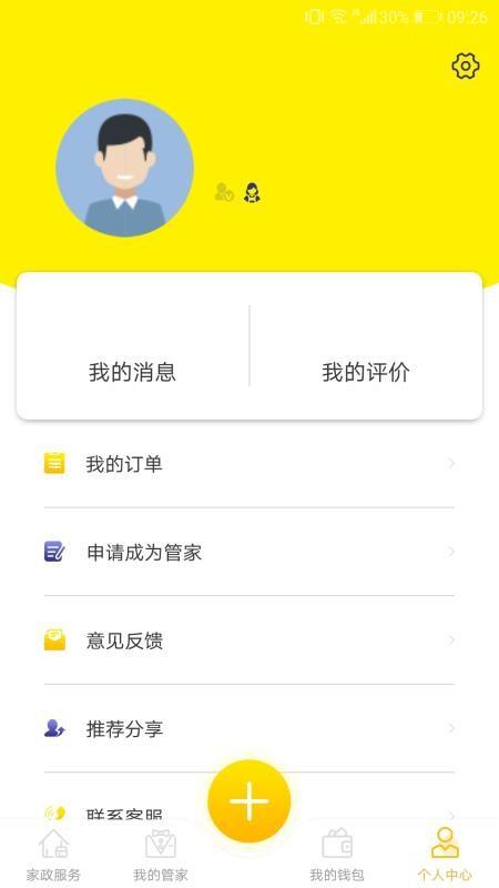 D家家政app下载,D家家政安卓版