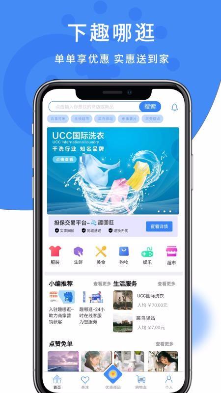 趣哪逛app下载,趣哪逛安卓版