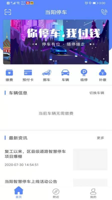 当阳智慧停车app下载,当阳智慧停车安卓版