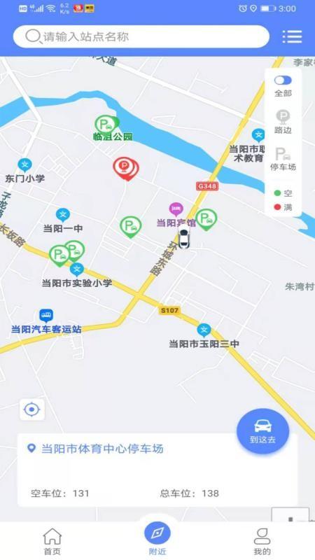 当阳智慧停车app下载,当阳智慧停车安卓版