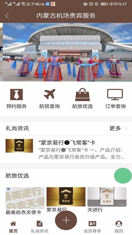 空港贵宾礼尚app下载,空港贵宾礼尚安卓版