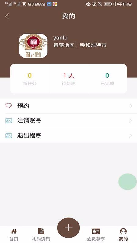 空港贵宾礼尚app下载,空港贵宾礼尚安卓版