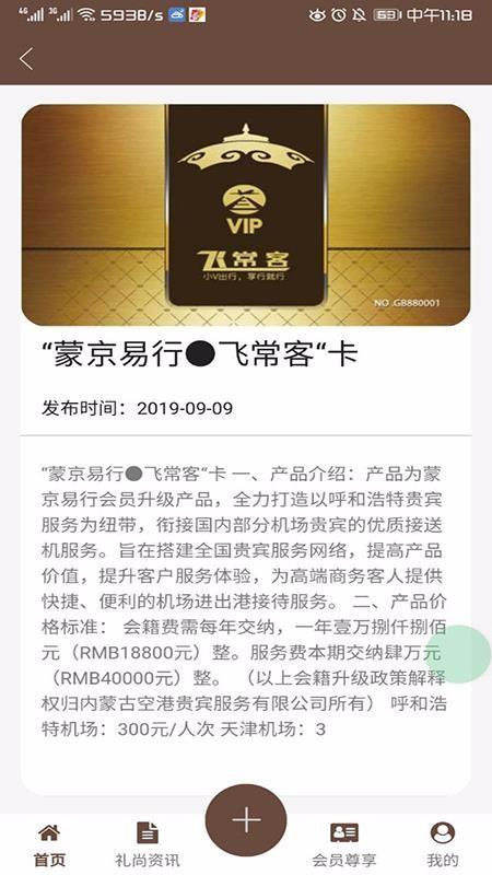空港贵宾礼尚app下载,空港贵宾礼尚安卓版