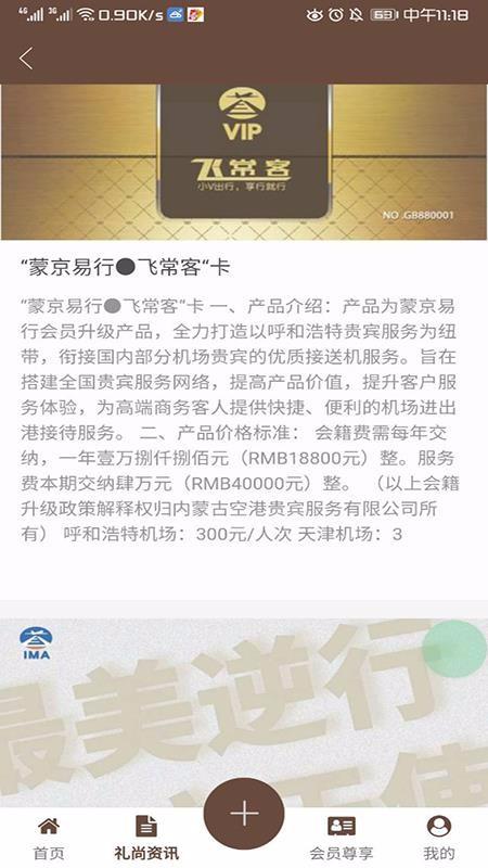 空港贵宾礼尚app下载,空港贵宾礼尚安卓版