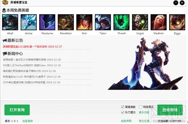 英雄联盟宝盒,英雄联盟宝盒免费版,英雄联盟宝盒下载