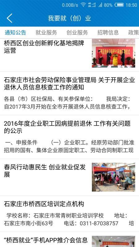 桥西人社app下载,桥西人社安卓版