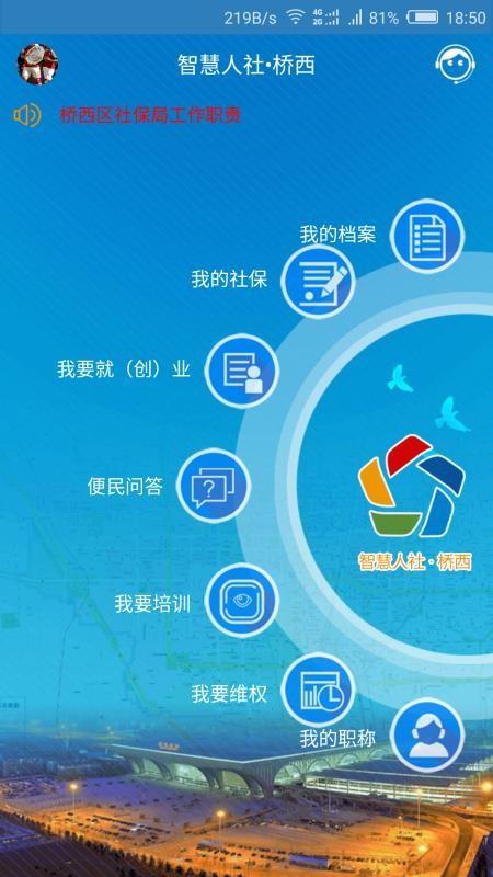 桥西人社app下载,桥西人社安卓版