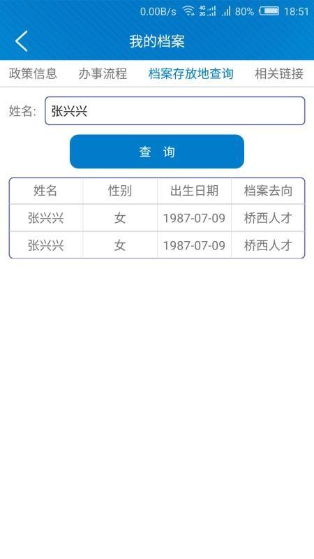桥西人社app下载,桥西人社安卓版