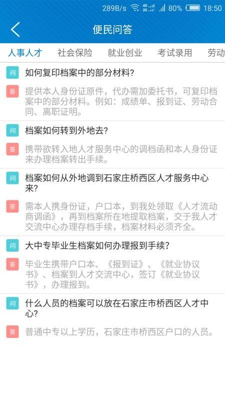 桥西人社app下载,桥西人社安卓版