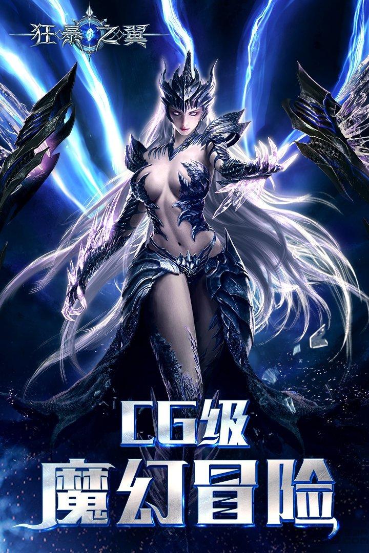 狂爆之翼变态版下载,狂爆之翼,魔幻手游,动作手游,pk手游,rpg手游